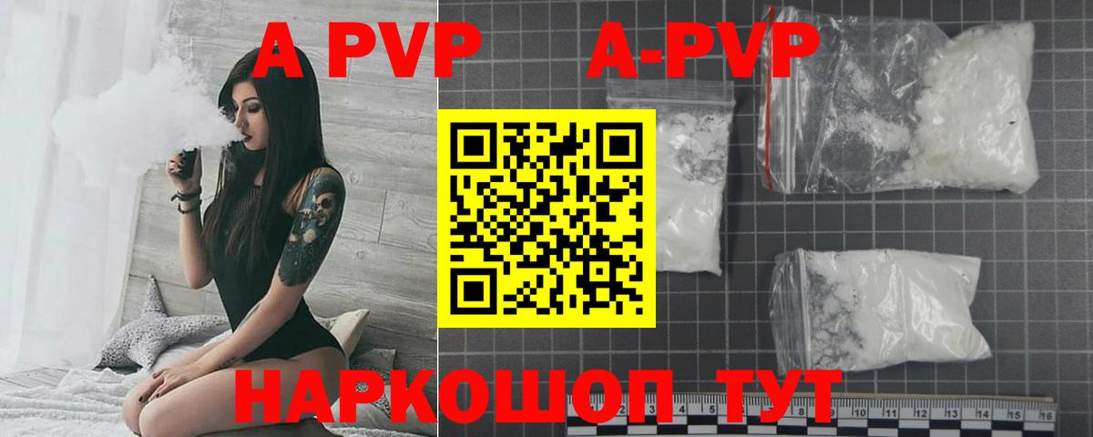 A-PVP VHQ  Котовск  Alpha-PVP Crystall 