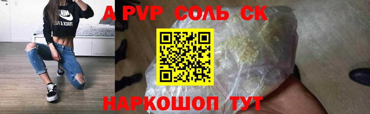 Alpha PVP Соль  A PVP СК КРИС  Alpha-PVP  Котовск  Вход с VPN 
