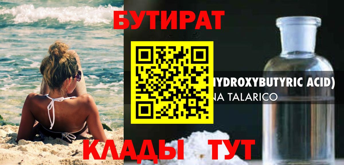 Бутират бутандиол Котовск