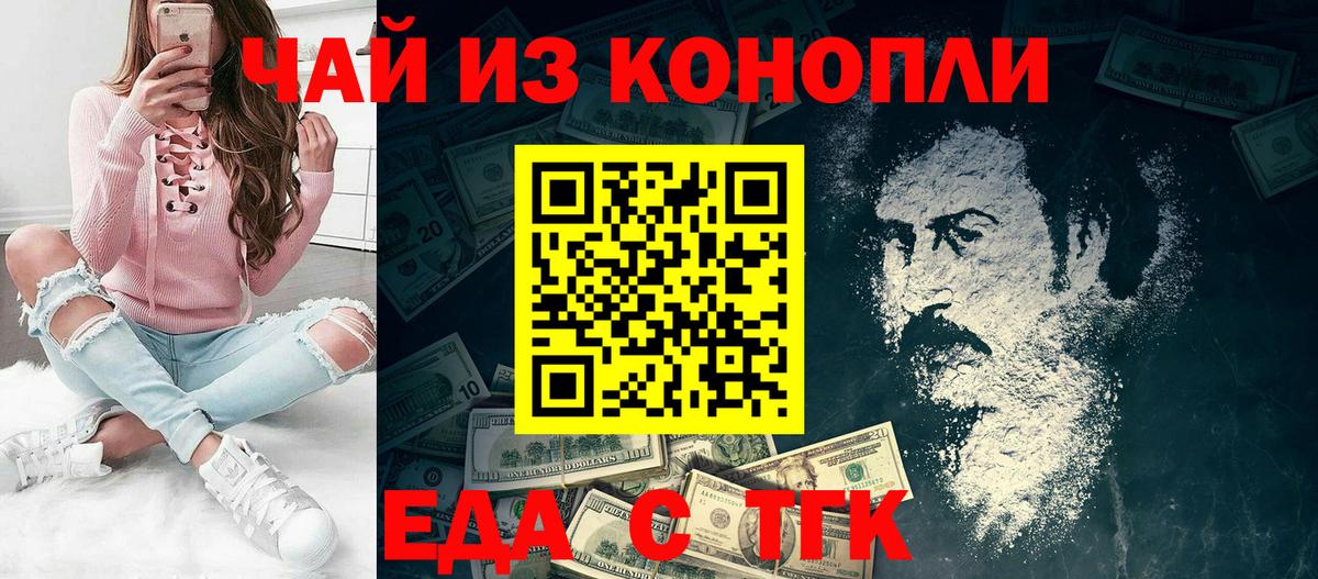 Котовск  Печенье с ТГК конопля  Вход с VPN 