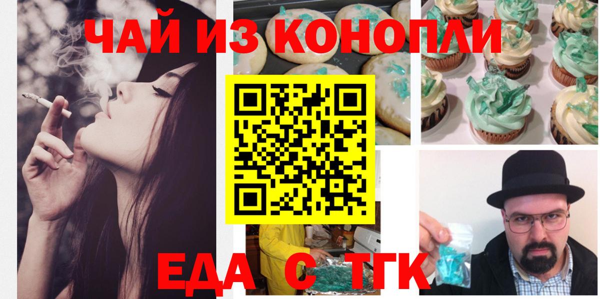 Еда ТГК марихуана  Котовск 