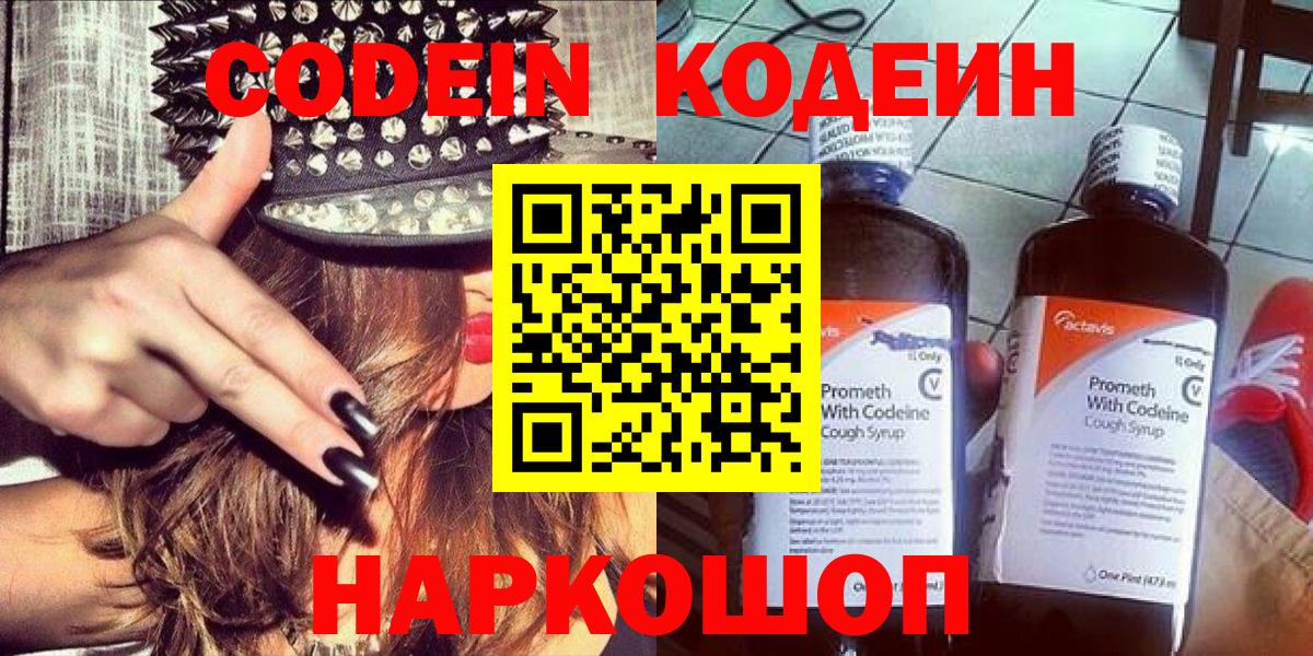Кодеиновый сироп Lean напиток Lean (лин)  Codein напиток Lean (лин)  Котовск  Вход с VPN 