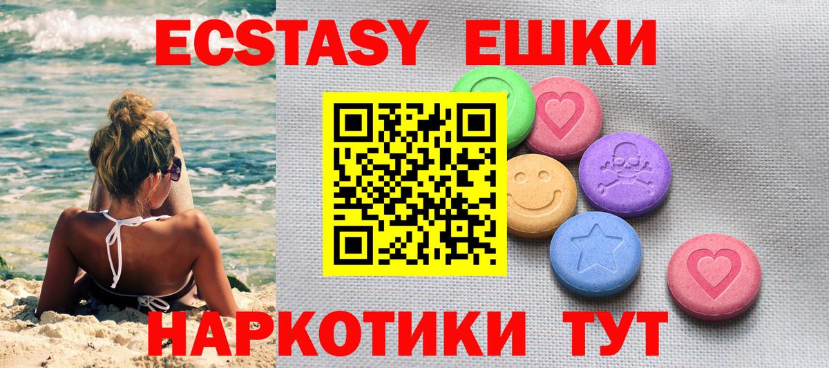 Экстази  Вход с VPN  Котовск  ЭКСТАЗИ круглые 