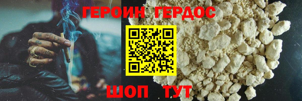 Героин Афган  Вход с VPN  Героин  Котовск 