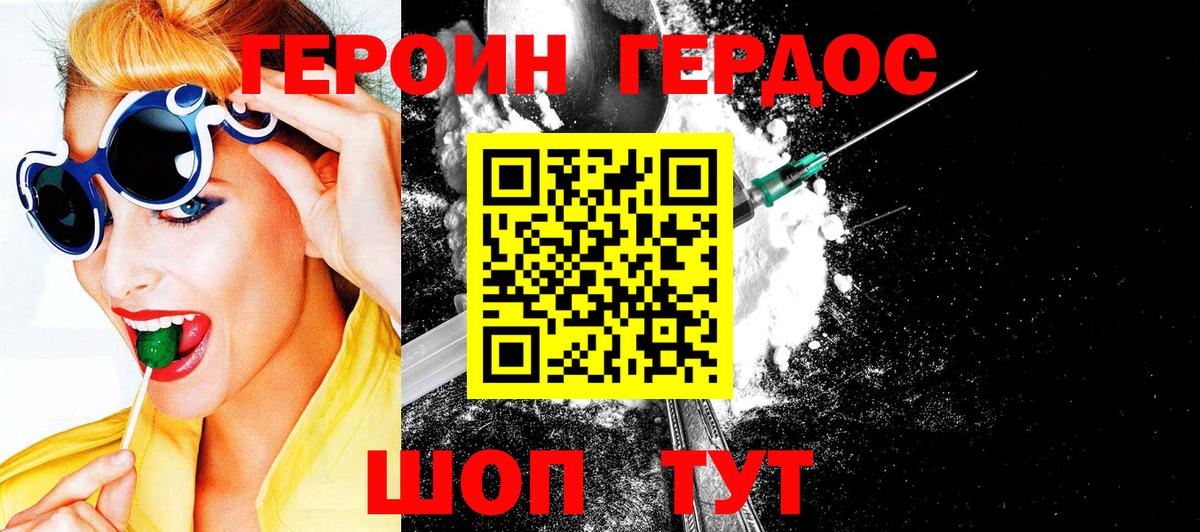 ГЕРОИН Heroin  Котовск 