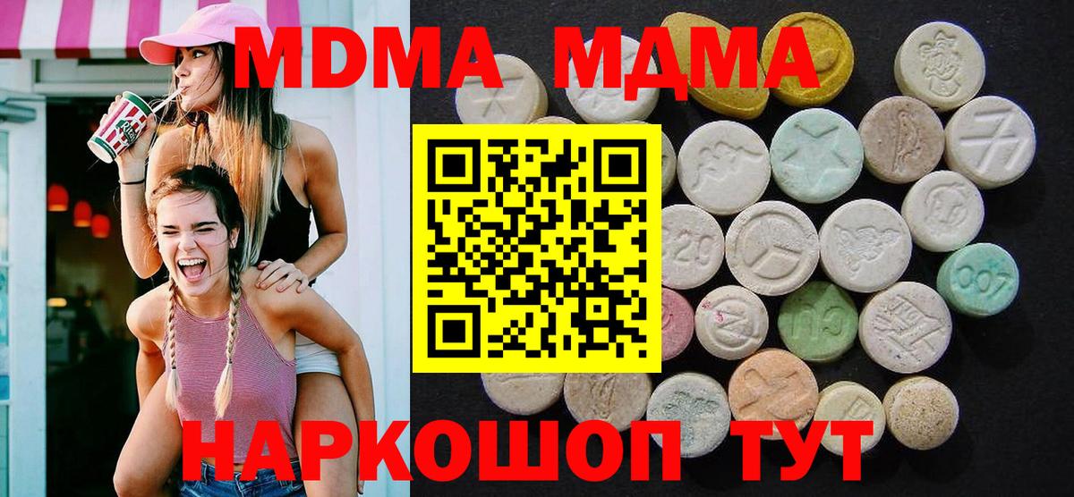 MDMA кристаллы Котовск