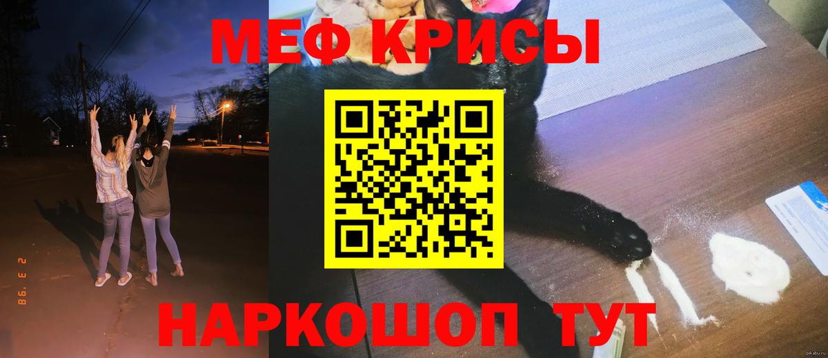 Меф мяу мяу мука Котовск