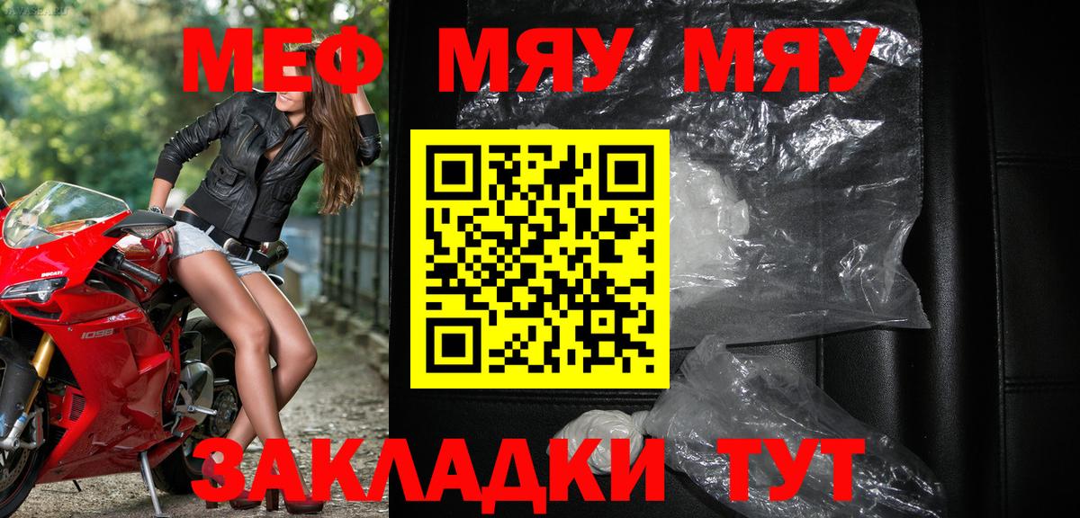 Котовск  МЯУ-МЯУ мука  Вход с VPN  продажа наркотиков  Меф кристаллы  Мефедрон 