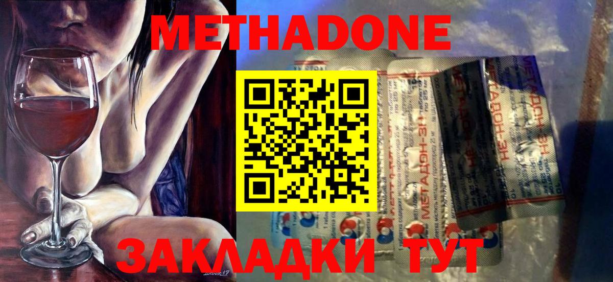 Метадон methadone  Котовск  Метадон VHQ 