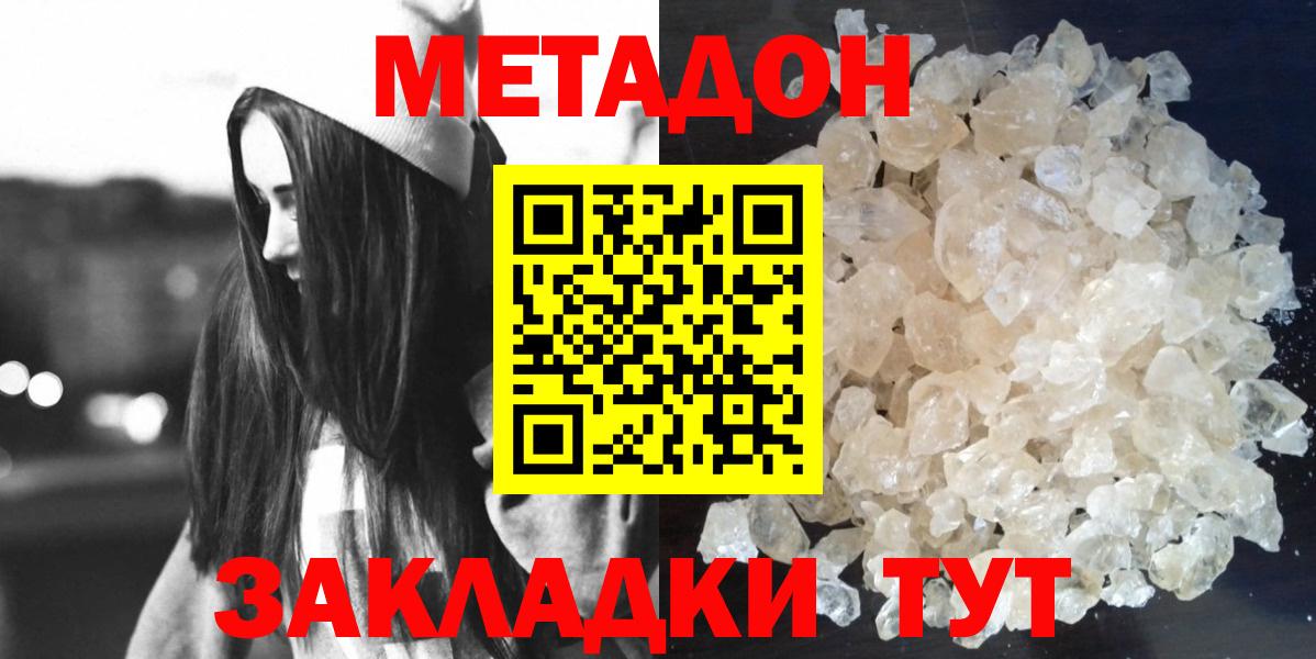МЕТАДОН methadone  Вход с VPN  Котовск  МЕТАДОН methadone 
