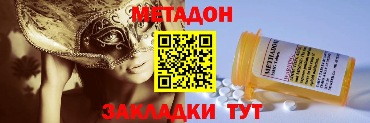 Метадон мёд Котовск