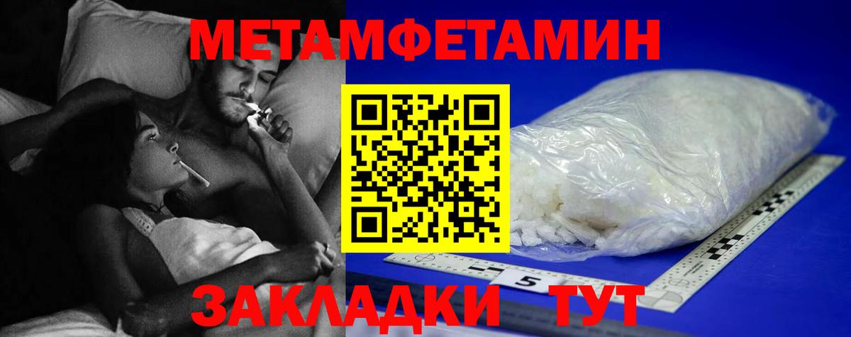 Метамфетамин мет  Вход с VPN  Котовск 