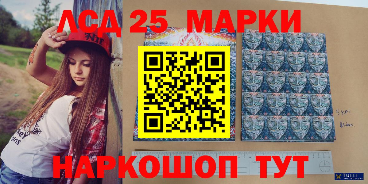 Марки 25I-NBOMe 1500мкг  Марки 25I-NBOMe 1500мкг  Котовск 