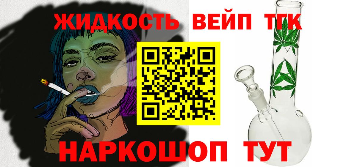 Котовск  ТГК жижа  Вход с VPN 